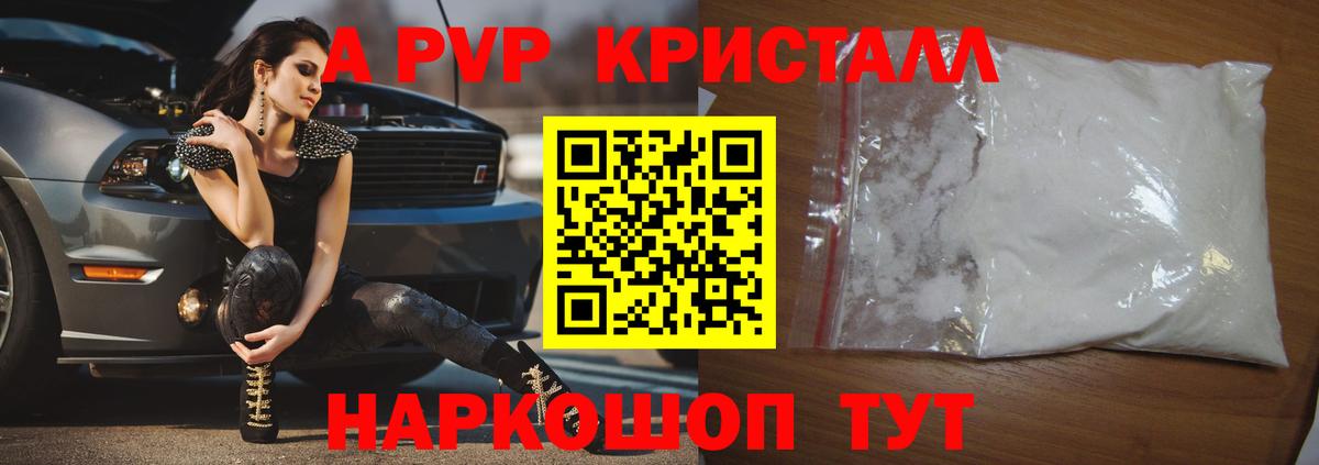 Alfa_PVP кристаллы  А ПВП Crystall  Alpha PVP  Вход с VPN  Усть-Лабинск  Alpha PVP СК 