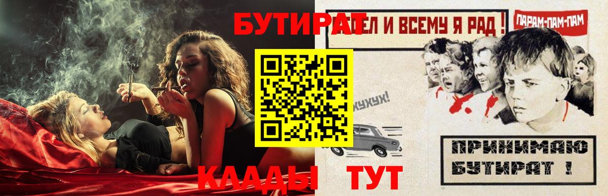 Бутират GHB  Вход с VPN  Усть-Лабинск 