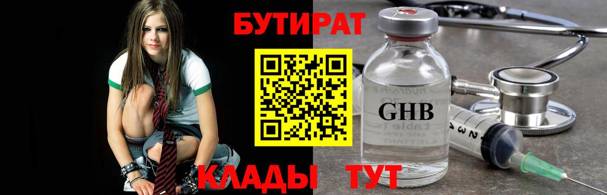 БУТИРАТ 99% Усть-Лабинск