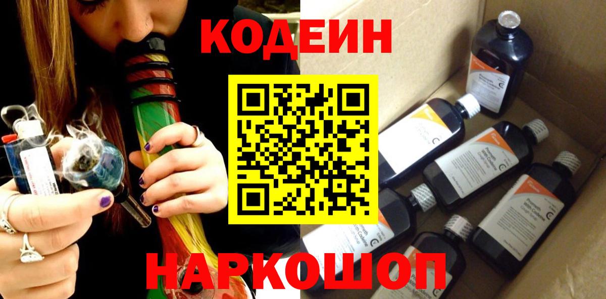 Кодеин напиток Lean (лин)  Вход с VPN  Кодеин напиток Lean (лин)  Усть-Лабинск 