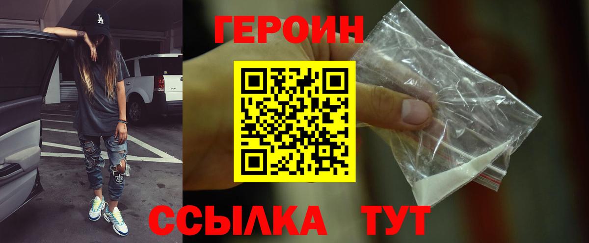 Героин хмурый Усть-Лабинск